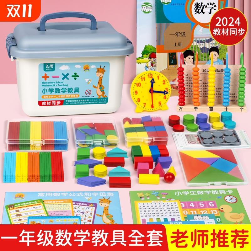 ▶教材同步一年级必备学霸同款！