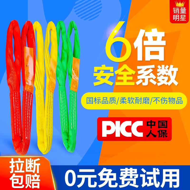 国标工业柔性吊装带双扣