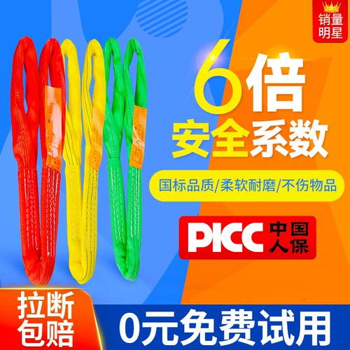 国标工业柔性吊装带双扣