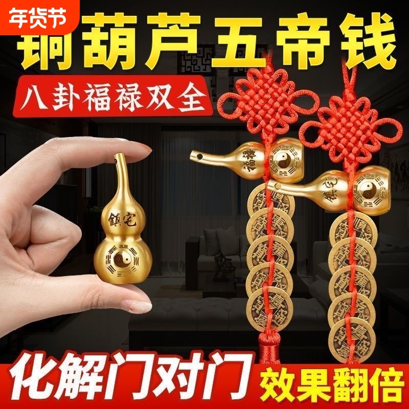 五帝钱门对门铜葫芦真品摆件人财两旺吉祥结挂件入户镇宅中国结,家居饰品,装饰摆件,淘宝优惠券,粉丝福利购,淘宝优惠卷