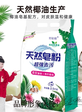 天然皂粉洗衣粉强力去污去渍持久留香柔顺护衣低泡易漂大袋10装