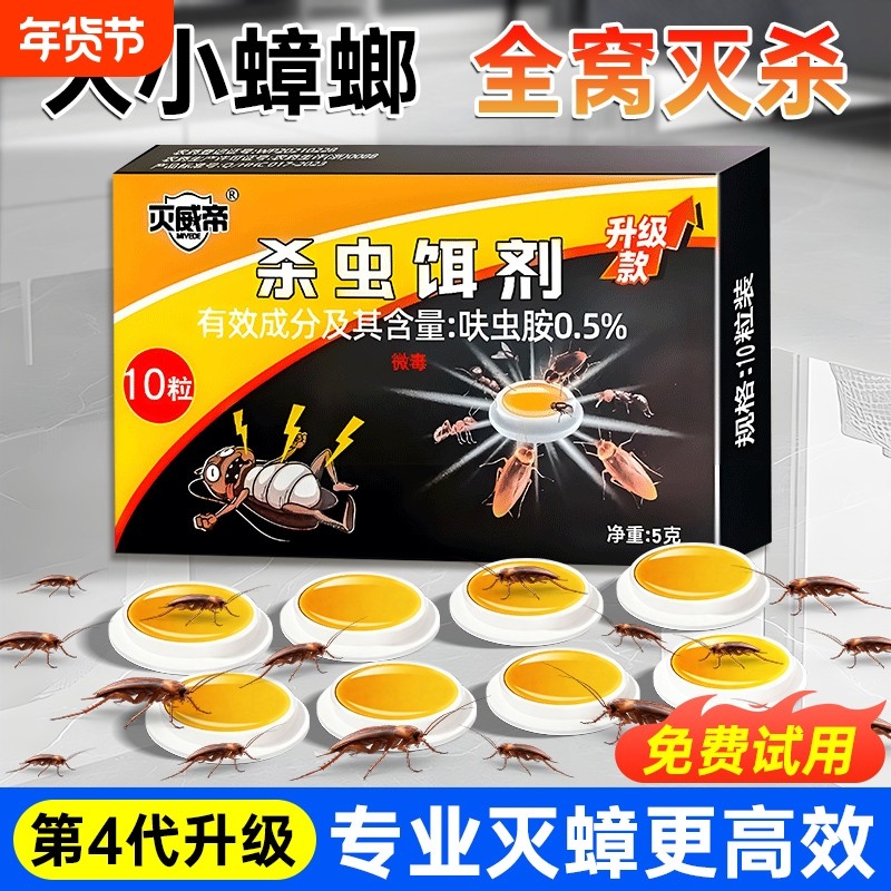 蟑螂药家用非无毒全窝一窝室内端强效灭杀蟑螂屋专用第便利贴一名,洗护清洁剂/卫生巾/纸/香薰,杀虫剂（卫生农药）,淘宝优惠券,粉丝福利购,淘宝优惠卷