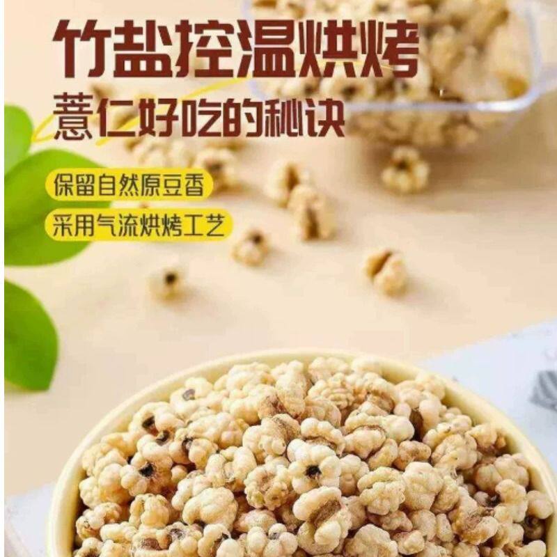 竹盐薏仁脆高蛋白炒薏米仁爆米花新货五谷杂粮无添加即食休闲零食