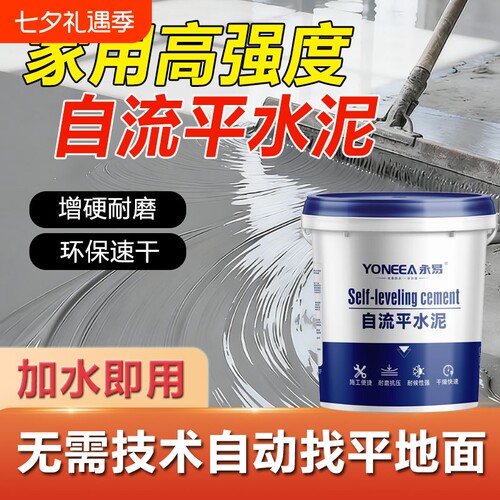 自流平水泥地面修补料家用高强度改造水泥砂浆路面坑洞找平地坪漆