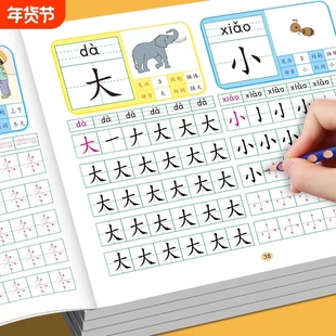 幼儿练字入门控笔训练幼儿园幼小衔接帖大班学前班汉字描红本儿童字帖练字幼儿园学前班学写字练习册田字格本每一日一练学前600字