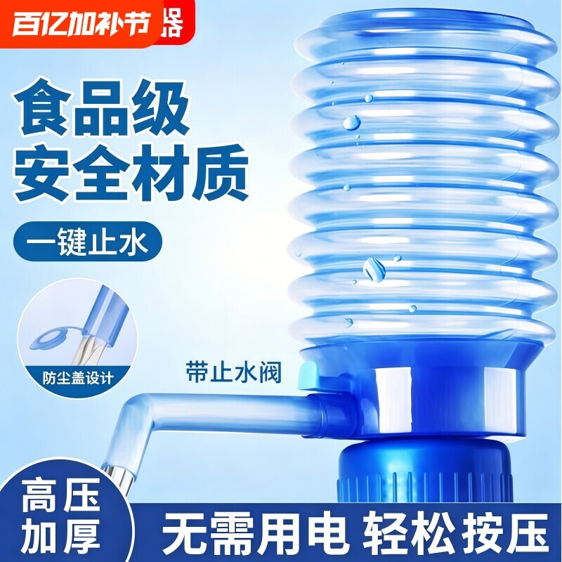 压水器桶装水手压式矿泉水手动吸水器纯净水饮水机家用抽水器出水
