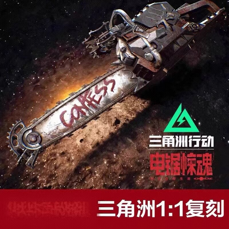 新款三角洲行动周边电锯惊魂北极星武器合金模型未开刃玩具男孩