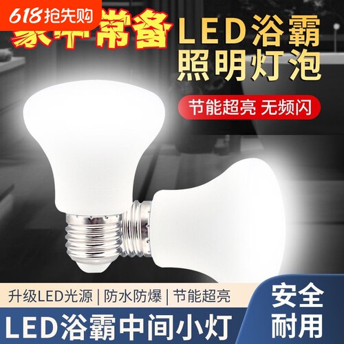 浴霸中间LED灯嵌入式浴室替换灯