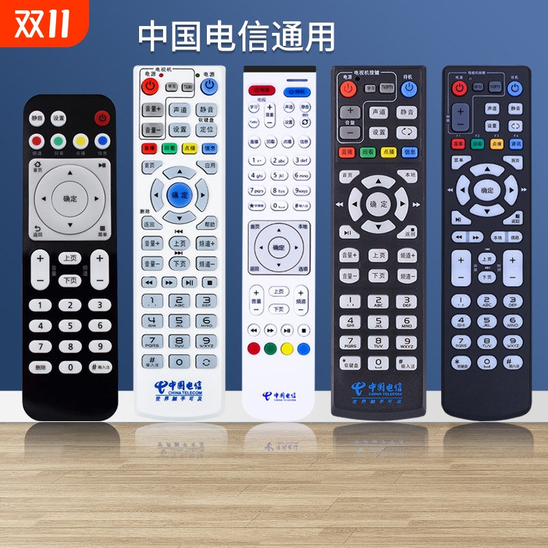 适用中国电信机顶盒遥控器通用