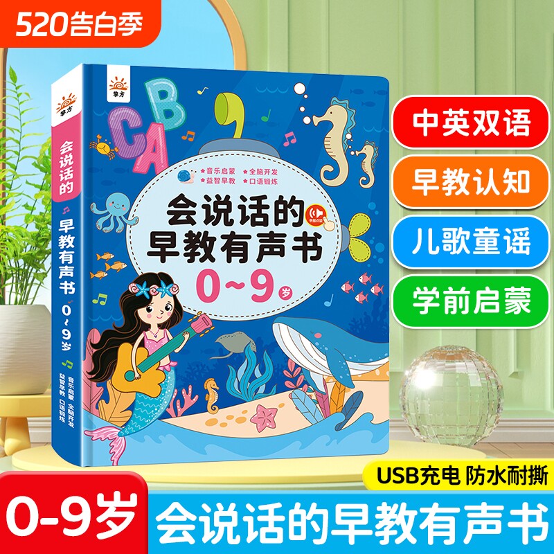 会说话的双语早教有声书0-9岁儿童点读发声书启蒙学习机宝宝玩具