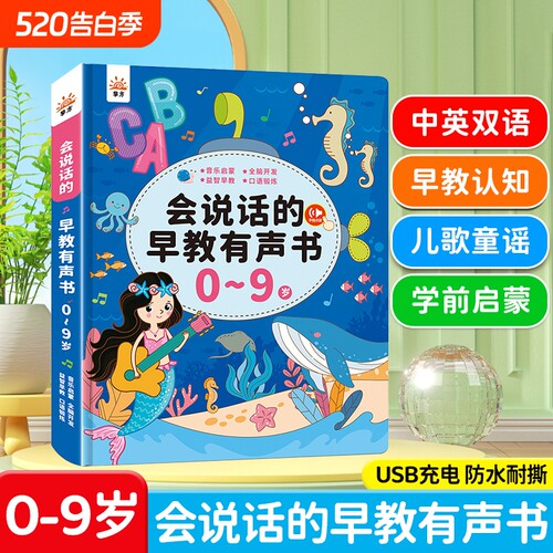 会说话的双语早教书|超1万次加购