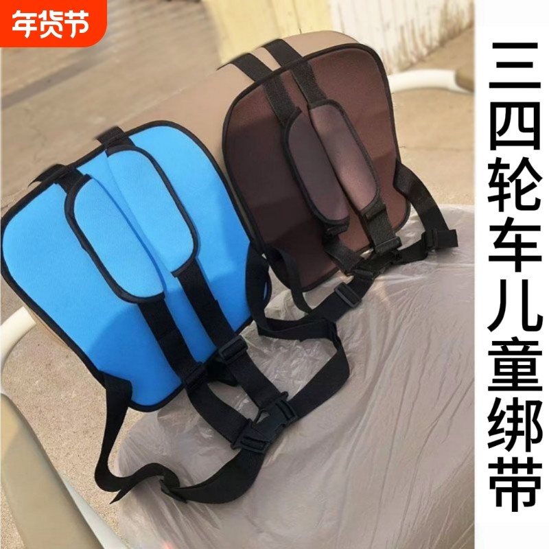 电动三轮车安全带后座儿童便携式背带后排固定绑带保护小孩防摔,汽车用品/电子/清洗/改装,汽车安全带套/固定器/延长带,淘宝优惠券,粉丝福利购,淘宝优惠卷