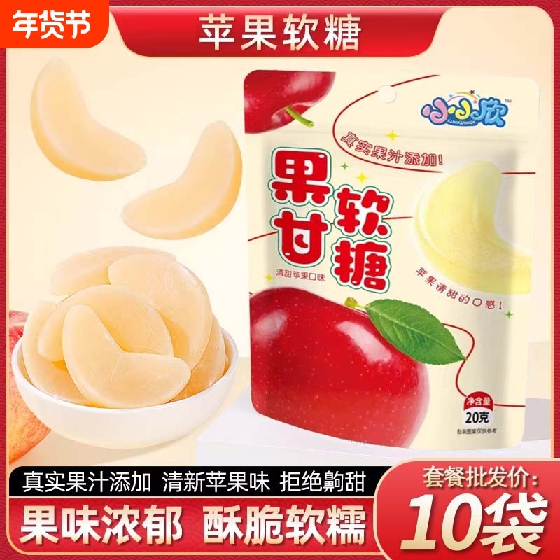 苹果软糖果甘清新红苹果味苹果味片糖果酸甜零食儿时解馋休闲食品