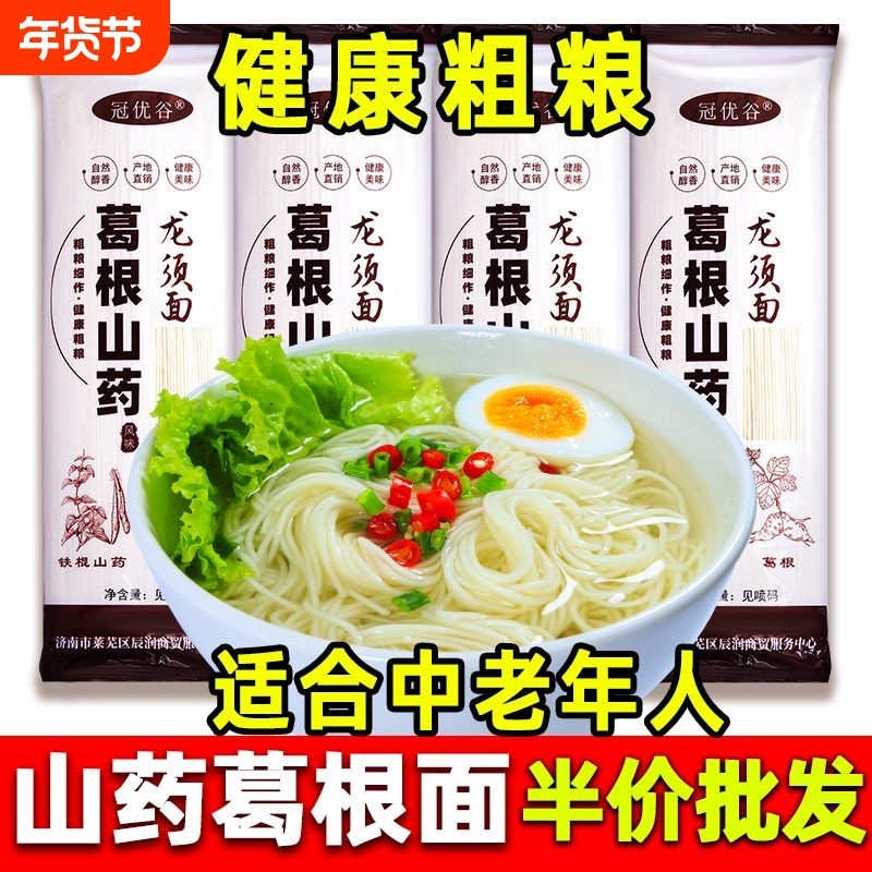 葛根龙须面铁棍山药面条手工挂低脂速食营养早餐粗粮拉面健康优选,粮油调味/速食/干货/烘焙,面条/挂面（无料包）,淘宝优惠券,粉丝福利购,淘宝优惠卷