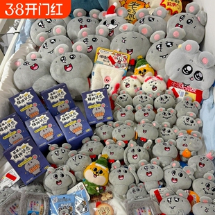 正版大鼠玩偶美叽和大鼠周边玩偶毛绒玩具包包公仔钥匙扣老鼠挂件