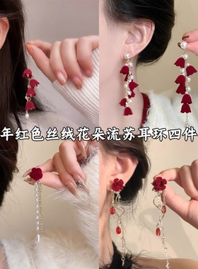 原创新年红色耳饰一串植绒风铃花朵耳钉过年结婚流苏高级感耳环女