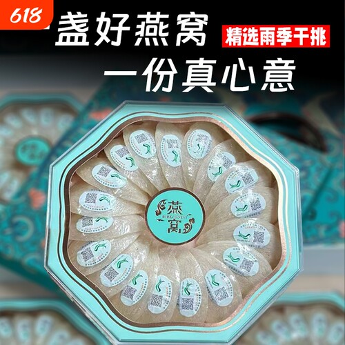 正品干燕盏精选干挑燕条溯源码高净度免挑毛孕妇级燕窝橙色礼盒装