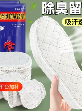 除臭留香鞋垫强吸汗防臭透气舒适