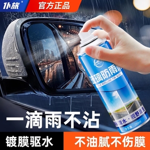 仆旅汽车玻璃防雨剂防雾剂前挡风玻璃后视镜防雨雾膜车窗除雾喷剂