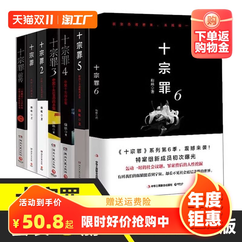 现货十宗罪正版全套7册蜘蛛著十宗罪123456集套装电视剧恐怖惊悚侦探悬疑鬼吹灯推理小说畅销书籍名作使用感如何?