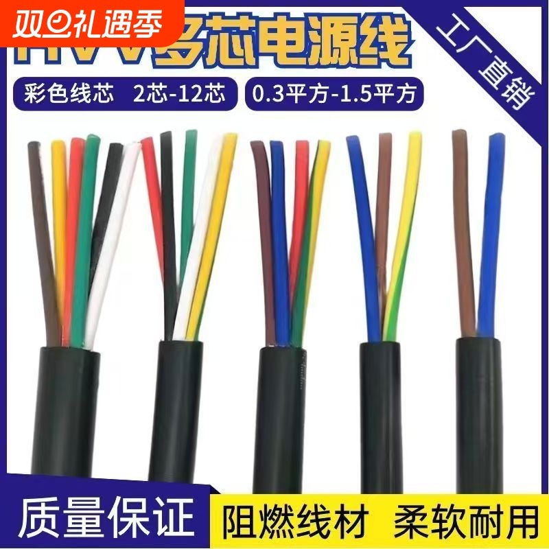 RVV护套线控制线多芯信号线2芯3芯0.3-1.5平方国标阻燃电源线电缆