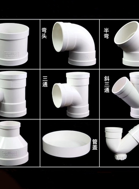 pvc弯头50配件75直弯110下水管直接三通p型s型存水弯160排水管件