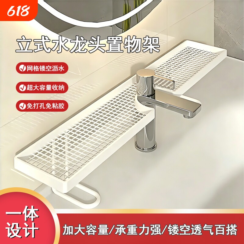 洗漱台置物架免打孔立式浴室洗手不积水镜前水龙头沥水收纳架子