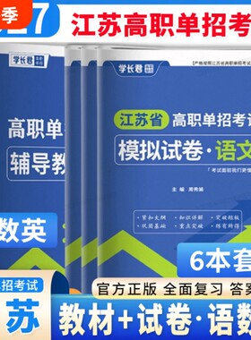 2027版江苏单招职测+试卷+教材