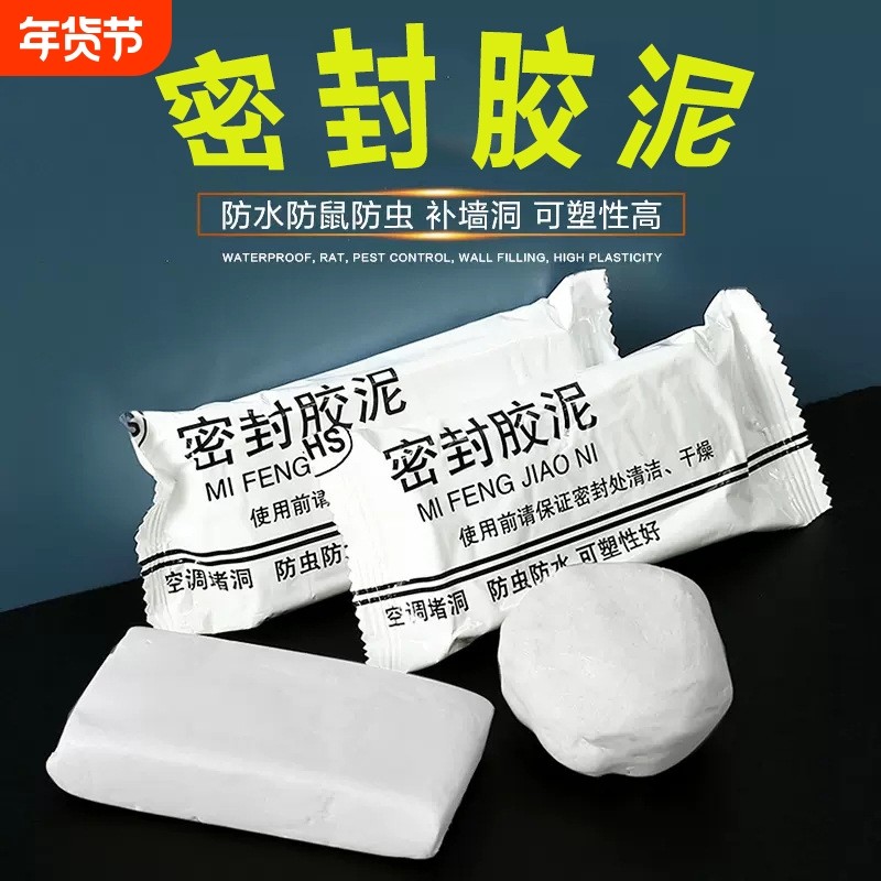 空调孔密封胶泥防火泥封堵塞洞口泥胶填充防水堵漏泥水管缝隙墙面,标准件/零部件/工业耗材,密封胶泥,淘宝优惠券,粉丝福利购,淘宝优惠卷