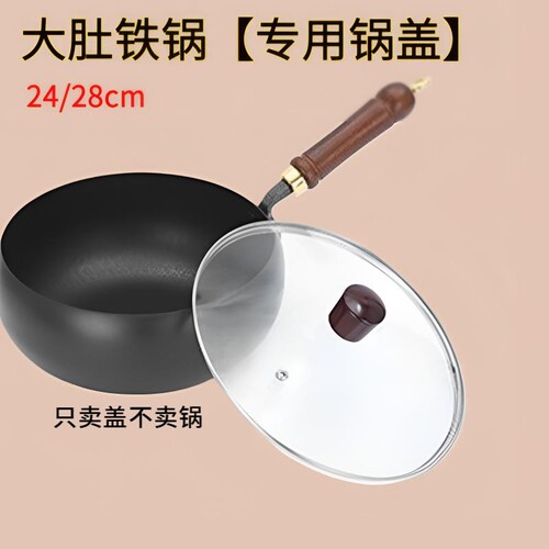【大肚锅原装锅盖】24cm2