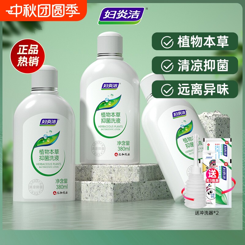 妇炎洁私处抑菌液|千人回购图片