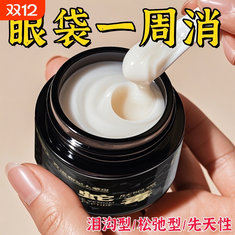 眼袋小熨斗蛇毒眼霜精华紧致抗皱正品烟酰胺提亮补水保湿修复滋润