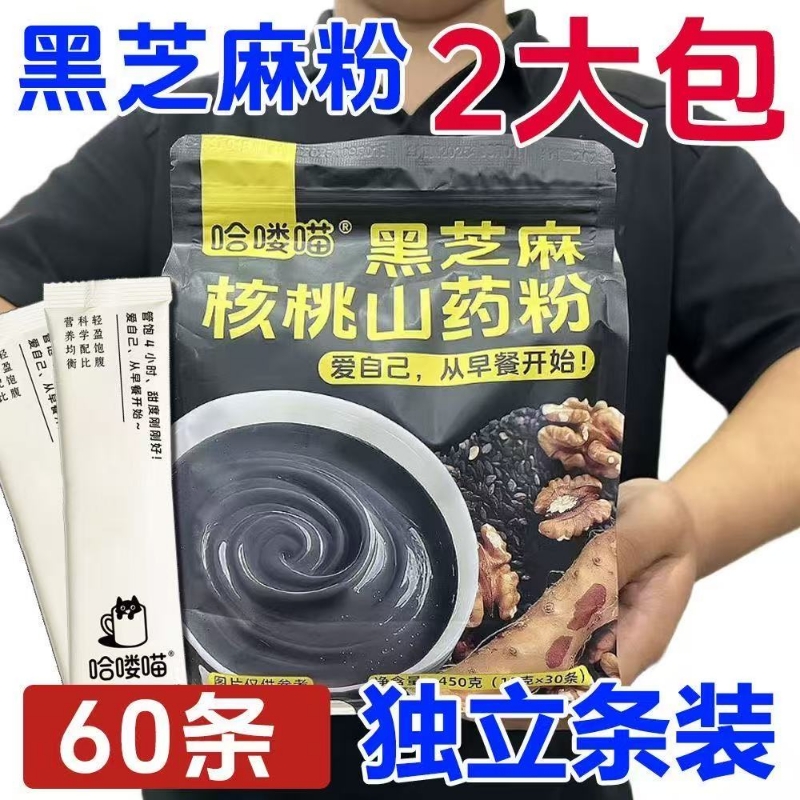 黑芝麻核桃山药粉代餐早餐黑芝麻糊黑豆粉粗粮营养