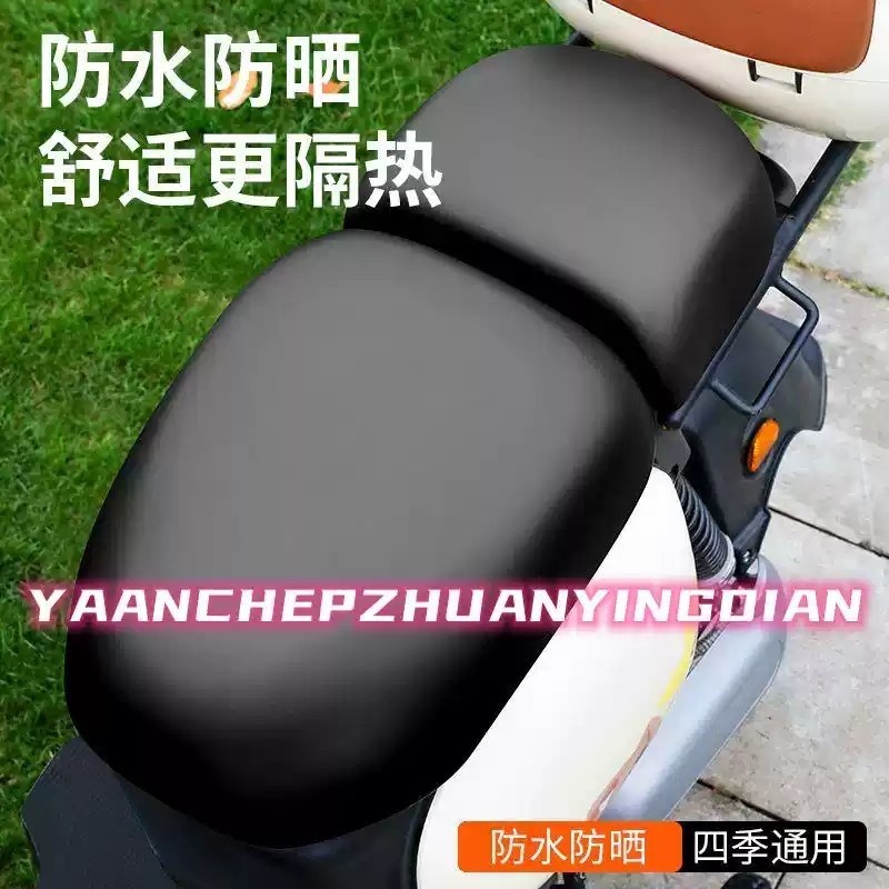 新国标电动电瓶车座套防水防晒四季通用爱吗雅台领皮革隔热坐垫