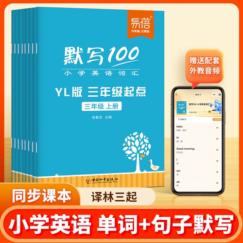 易蓓小学英语译林版单词句子默写