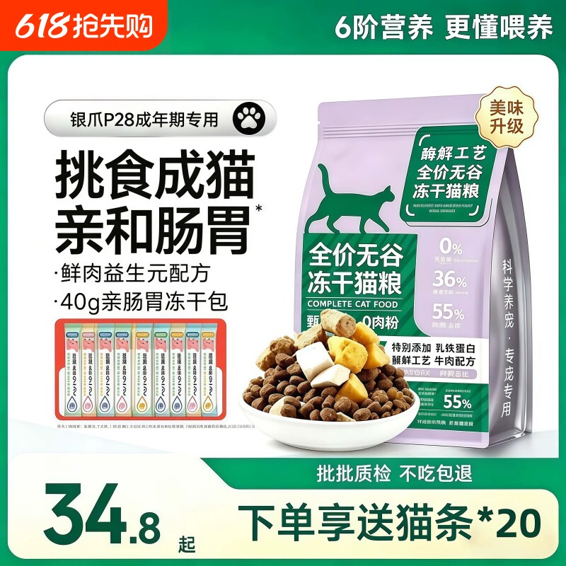 冻干多拼猫粮成猫幼猫5斤全价鲜肉美毛增肥营养发腮宠物肠胃鸡肉