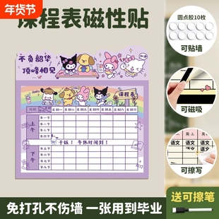 磁吸课程表小学生专用库洛米A4可爱卡通乘法表神器磁性可反复使用免打孔自粘磁吸塑封打印三丽鸥课程表