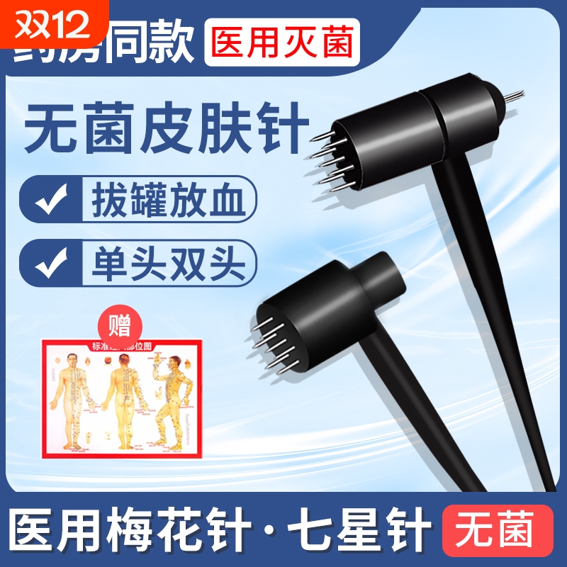 医用皮肤梅花针头部按摩脱发