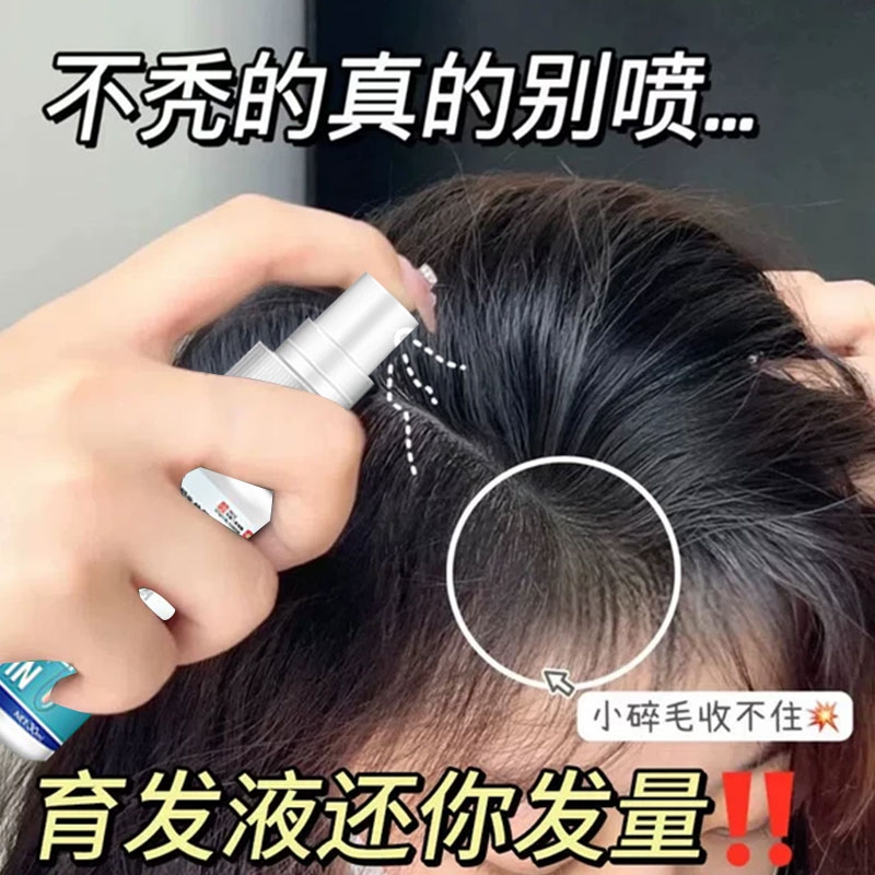 【重度脱发】防脱育发精华快速增长增发密发喷雾剂男女发际线正品