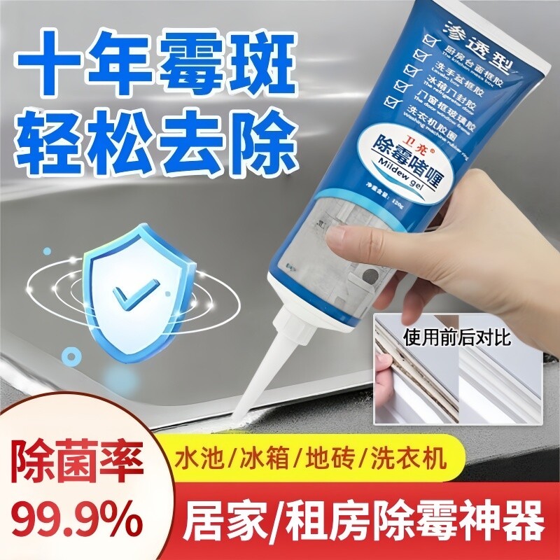 除霉啫喱除霉剂多功能家用厨卫防霉马桶缝隙厨房水池墙角瓷砖缝隙