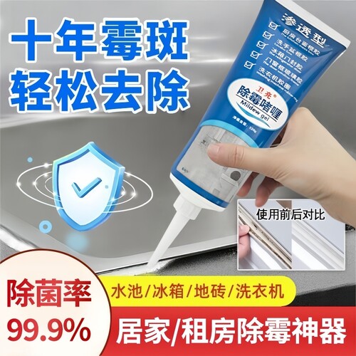 除霉啫喱神器去霉斑霉菌清洁剂