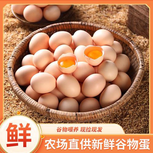 新鲜散养鲜鸡蛋农家谷物蛋30枚营养早餐柴鸡蛋整箱月子蛋