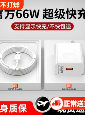 适用华为荣耀66W充电器120W手机100W快充头mate60 p70p50p40p30 pro nova12/11/10正品数据线6A原装typec快充