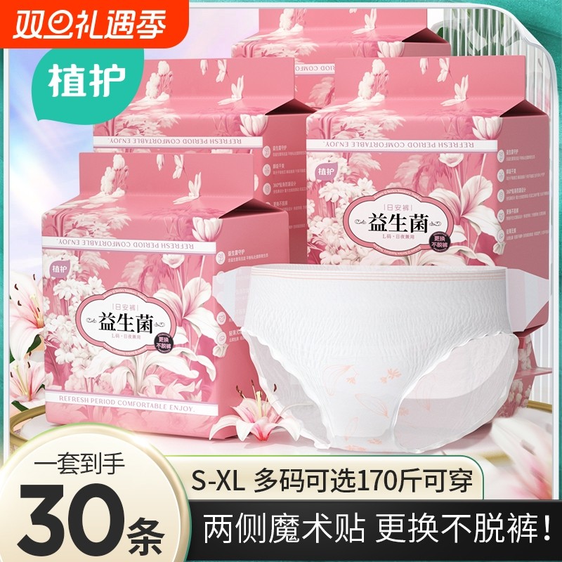植护益生菌魔术贴早安裤防漏大码