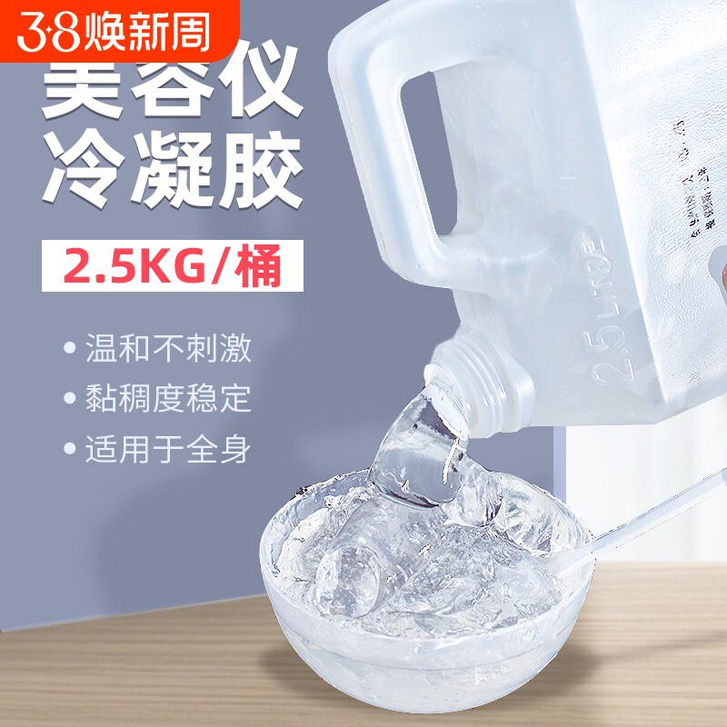 脱毛冷凝胶超声刀 OPT射频雷达线雕超声耦合剂凝胶小气泡超声导入