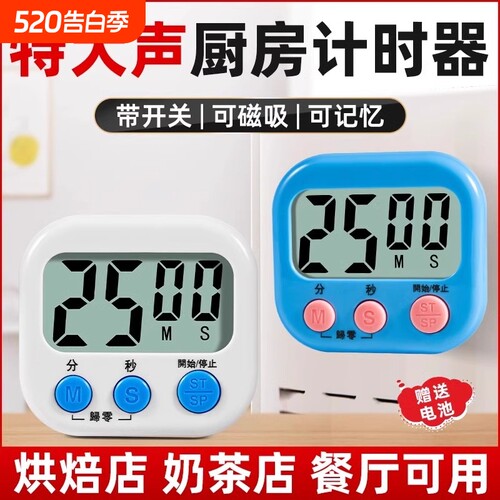 计时器厨房定时器学习电子闹钟秒表正倒提醒器商用专用磁吸开关