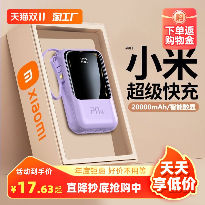 迷你充电宝超大容量20000毫安自带线超薄小巧便携移动电源快充随身可爱小巧适用苹果华为oppo小米vivo专用怎么样,好用不?