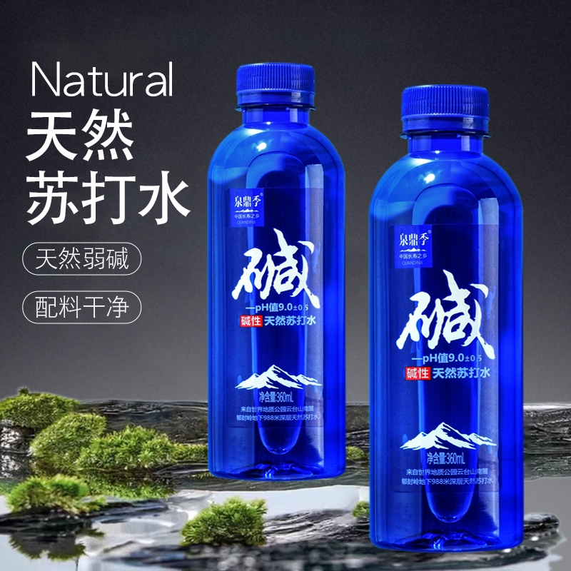 天然苏打水整箱12/24瓶原味PH9.0弱碱性水源饮用瓶装苏打水360ml