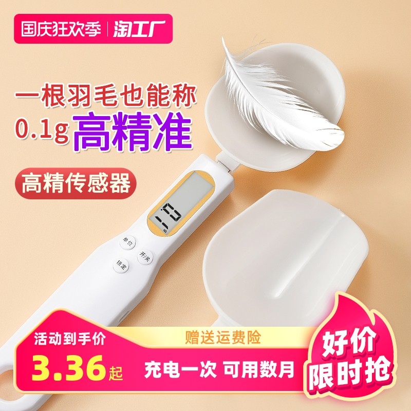 电子秤量勺称重计量勺婴儿宝宝辅食奶粉勺子厨房克重克数勺刻度勺_虎窝淘
