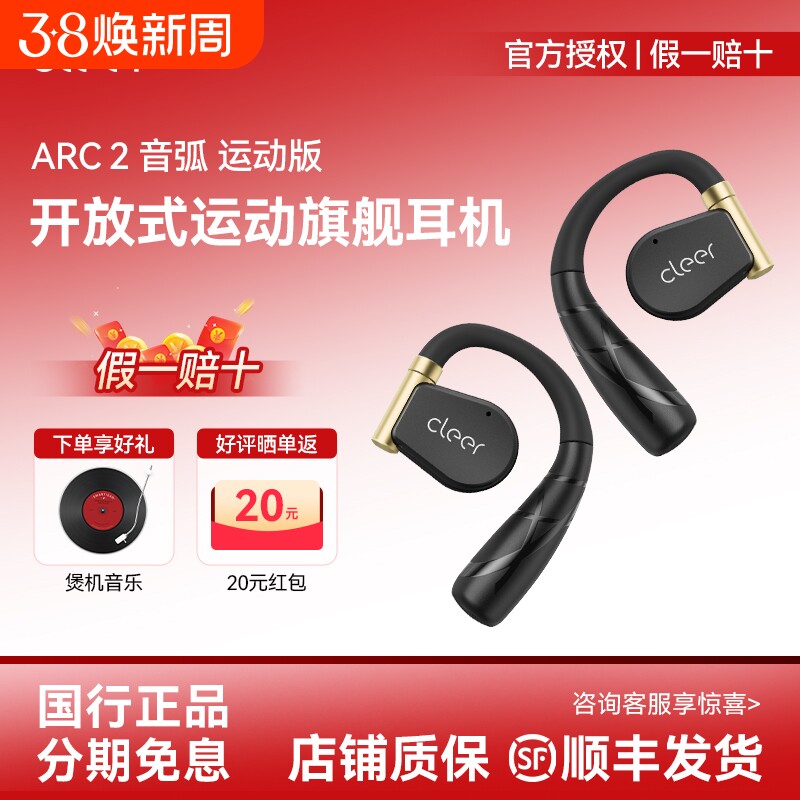 【专业运动】CleerARC2代开放式蓝牙耳机运动跑步骑行防水长续航